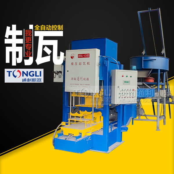 水泥彩瓦機(jī)的勢(shì)有些？