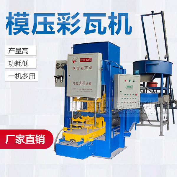 彩瓦機操作規(guī)程、注意事項